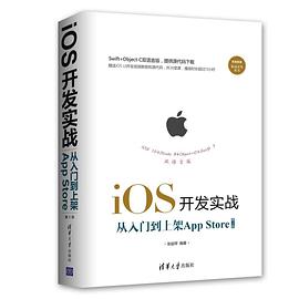 iOS開發實戰 pdf epub mobi 電子書 下載