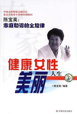 专家谈健康女性 美丽人生 pdf epub mobi 下载