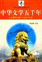 中華文學五韆年  公元前3000年-公元2000年 pdf epub mobi 電子書 下載