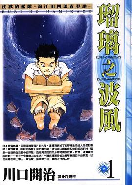 琉璃之波風(01) pdf epub mobi 電子書 下載