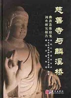 慈善寺与麟溪桥 pdf epub mobi 电子书 下载