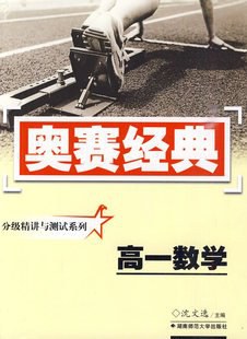 分级精讲与测试系列·高一数学 pdf epub mobi 电子书 下载