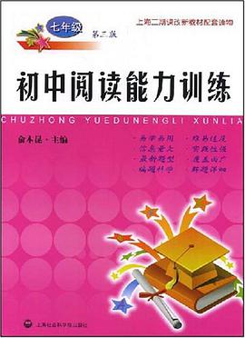 初中阅读能力训练 pdf epub mobi 电子书 下载