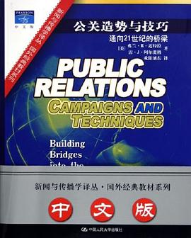 公关造势与技巧 pdf epub mobi 电子书 下载