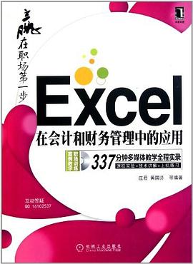 Excel在会计和财务管理中的应用 pdf epub mobi 电子书 下载