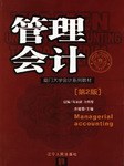 管理会计 pdf epub mobi 电子书 下载