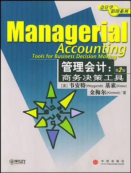 管理会计 pdf epub mobi 电子书 下载