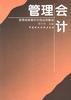 管理会计 pdf epub mobi 电子书 下载