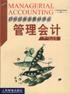 管理会计 pdf epub mobi 下载