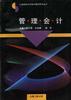 管理会计 pdf epub mobi 电子书 下载