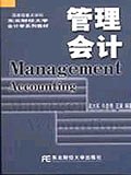 管理会计 pdf epub mobi 电子书 下载