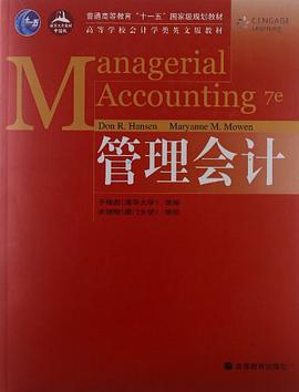 管理会计 pdf epub mobi 电子书 下载