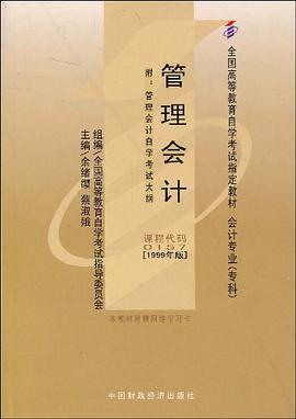 管理会计 pdf epub mobi 电子书 下载