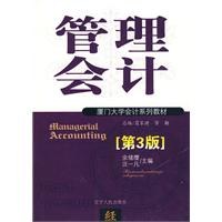 管理会计 pdf epub mobi 电子书 下载