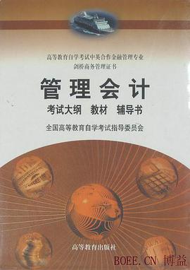 管理会计 pdf epub mobi 电子书 下载