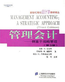 管理会计 pdf epub mobi 电子书 下载