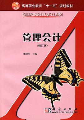 管理会计 pdf epub mobi 电子书 下载