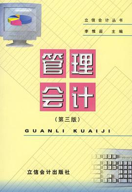 管理会计 pdf epub mobi 电子书 下载