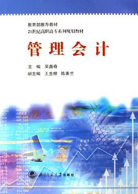 管理会计 pdf epub mobi 电子书 下载