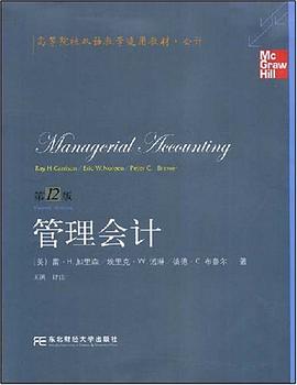 管理会计 pdf epub mobi 电子书 下载