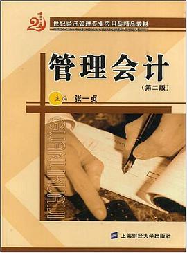 管理会计