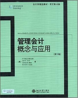 管理会计 pdf epub mobi 电子书 下载