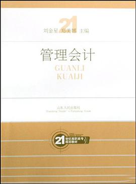 管理会计 pdf epub mobi 电子书 下载