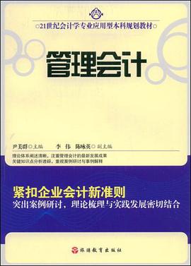 管理会计 pdf epub mobi 电子书 下载