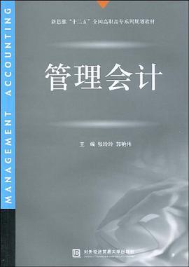 管理會計 pdf epub mobi 電子書 下載