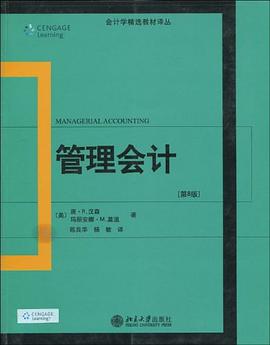 管理會計 pdf epub mobi 電子書 下載