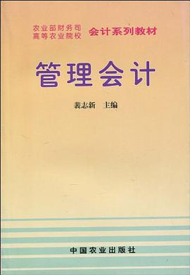 管理会计 pdf epub mobi 电子书 下载