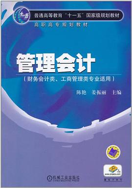 管理会计 pdf epub mobi 电子书 下载