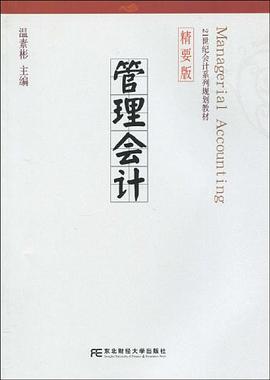 管理会计