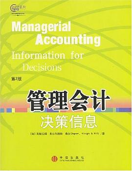 管理会计 pdf epub mobi 电子书 下载