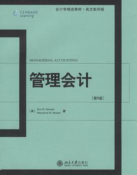 管理会计 pdf epub mobi 电子书 下载