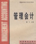 管理会计 pdf epub mobi 电子书 下载