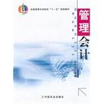 管理会计 pdf epub mobi 电子书 下载