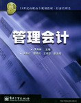 管理会计 pdf epub mobi 电子书 下载