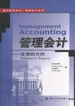 管理会计 pdf epub mobi 电子书 下载