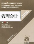 管理会计 pdf epub mobi 电子书 下载