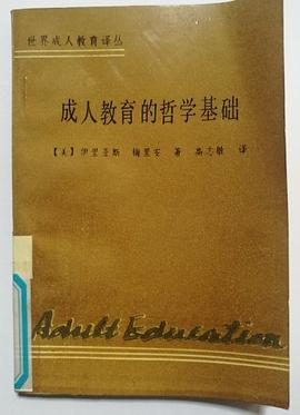 成人教育的哲学基础 pdf epub mobi 电子书 下载