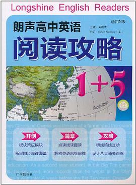 朗声高中英语阅读攻略1+5 pdf epub mobi 电子书 下载