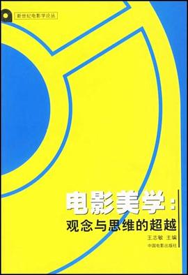 电影美学 pdf epub mobi 电子书 下载