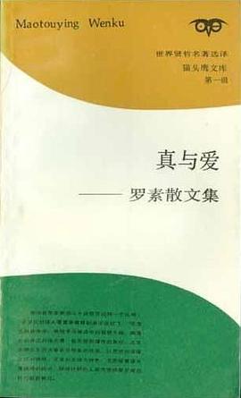真与爱 pdf epub mobi 电子书 下载