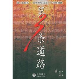 第3条道路（第一卷） pdf epub mobi 电子书 下载
