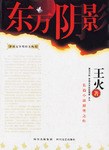 东方阴影