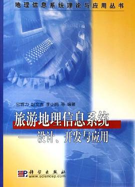 旅游地理信息系统 pdf epub mobi 电子书 下载