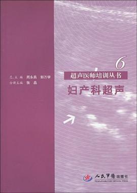 妇产科超声 pdf epub mobi 电子书 下载