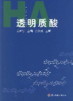 透明质酸 pdf epub mobi 电子书 下载