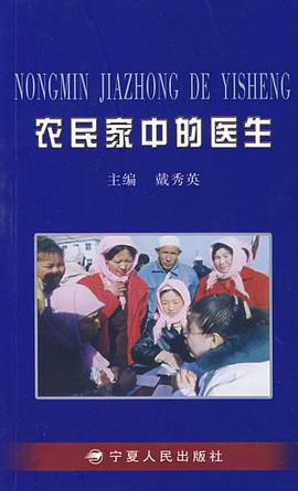 农民家中的医生 pdf epub mobi 电子书 下载